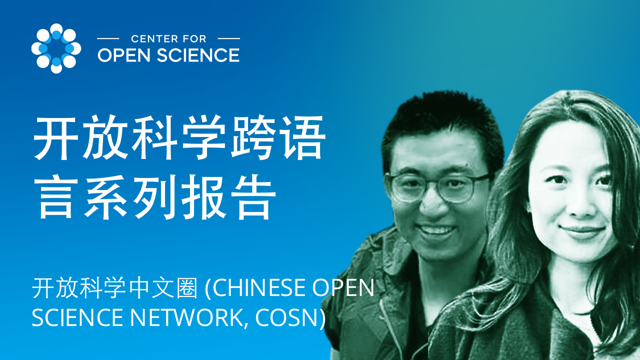 COSN Webinar (Chinese)